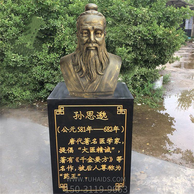 孫思邈胸像，玻璃鋼仿銅歷史名人著名醫學家，十大名醫之孫思邈半身像雕塑