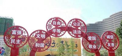 公園創意窗花價值觀雕塑