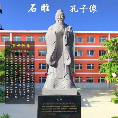 校園廣場漢白玉雕刻孔子老子人物雕像