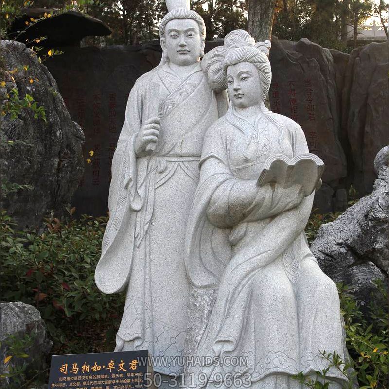 公園園林歷史典故人物司馬相如與卓文君漢白玉石雕像雕塑